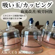 スライドカッピング(オイルトリートメント)背面/腹部/脚から1ヶ所