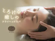 《ドライヘッドスパ30分》¥3000 頭​〜​肩までスッキリ！首肩希望/休憩/お試し/隙間時間