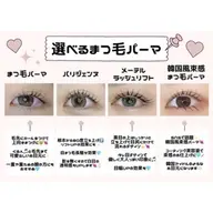 【💥ゲリラクーポン💥】選べるまつげパーマ👀🫧