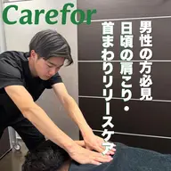 《男性におすすめ》日頃の肩こり・首まわりリリースケア