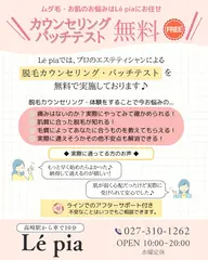 無料カウンセリング・パッチテスト🤍脱毛初めてで不安な方・痛み熱さが不安な方へ⭐️パッチテストで施術の体感をお試し可能◎