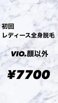レディース♥全身脱毛✨️(顔、VIOなし)新規様限定価格🌸