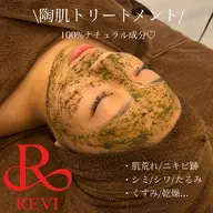 【回数券ご購入のお客様】肌質改善REVIハーブ ピーリング¥0