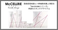 《新規様限定》幹細胞フェイシャルショートコース(50%off)