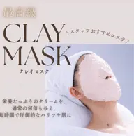 最高級のクレイマスク
