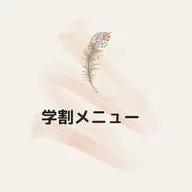 《ミニモ学割》フラットラッシュ•100本☆(オフ込み 又 付け足し可)