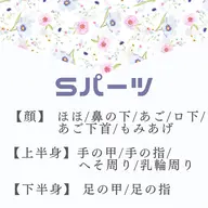 【女子】細かく選べる!Sパーツ【¥1,990】
