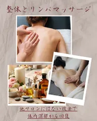 漢方経絡リンパマッサージ(連動整体つき)
