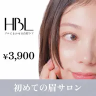 【新規様120分】HBL カウンセリング→眉癖改善×眉Wax→メイク仕上げ