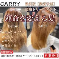 【最新!髪の傷みに気になる方!】髪質改善スーパートリートメント+メンテナンスカット