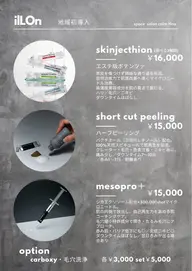 地域初導入ilLOnハーブピーリング🌿