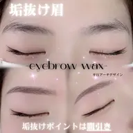 ★アイブロウスタイリング★ 抜け感眉⟡꙳