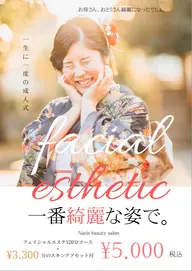 💐成人式スペシャルメニュー120分フェイシャルエステ+拭き取り化粧水3300円の拭き取り化粧水プレゼント!