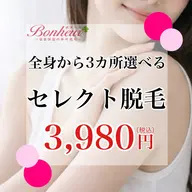 【1回目から大満足の抜け感】3ヶ所・美容脱毛…一気に垢抜け♪