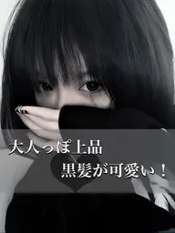 【🎈ミニモ限定🎈】🩶ワンカラー➕オリジナルトリートメント➕仕上げ（ストレートorコテ巻き）✨￥2,200