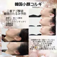 【韓国小顔コルギマッサージ】