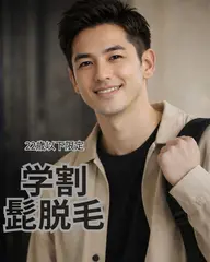 【U22割】髭脱毛