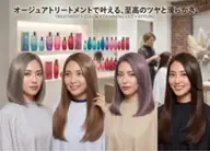オージュアトリートメント＋リタッチカラー+揃えるだけカット+スタイリング
