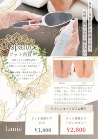 🌈    乾燥が気になるこの時期に✨ 【SPALUCEフット角質ケア】＋ジェルセット割