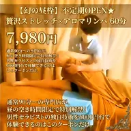 【幻の昼枠】伸びて流れる新感覚…!贅沢ストレッチアロマリンパ60分