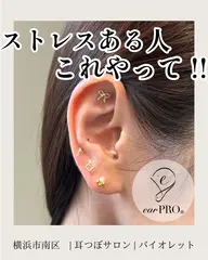 【6月限定】耳つぼセラピー(耳つぼジュエリー体験)