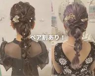 ペア割ヘアセット🎀✨