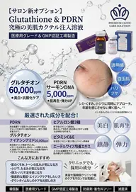 【くすみケア】白玉肌グルタチオン導入フェイシャル★再来16560 →新規13560