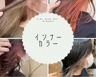 🍎似合わせカット+インナーカラー（ブリーチ有）超音波トリートメント🍏 ベースカラーなしちょいお洒落カラー