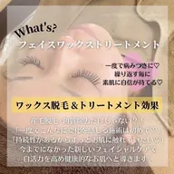 フェイスワックストリートメント"潤艶wax"(初回)