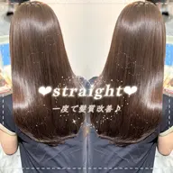 🎀推し活女子必見🎀やわらか酸性縮毛矯正