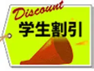 セルフホワイトニング≪学割り≫ご来店時に学生証をご提示下さい　※２２歳まで何度でもご利用頂けます。