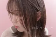 【✨前髪の癖を治します✨】毛先にかけて自然な前髪に💕💕前髪カットつきのお得クーポン🐶梅雨時期を乗り越えましょう‼️
