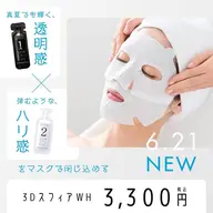 🎗最新技術3Dスフィア!Whiteバージョン登場!