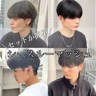 【4月平日限定】メンズカット+NEO縮毛矯正+極生トリートメント　気になるクセをナチュラルスタイルに◎