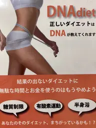 エステなし遺伝子検査のみ＆カウンセリングアドバイス