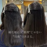 【極上の艶髪🍃】オーダーメイド髪質改善ストレート＋最高級補修ケア＋カット