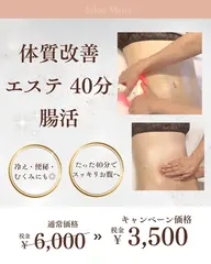 EMS お腹痩せ 腸活 エステ💆‍♀️