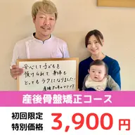 【産後1~6ヶ月限定👶】やさしい骨盤姿勢ケア整体《初回体験 60分》
