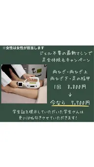 足全体脱毛キャンペーン!