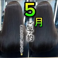 5月20、22日縮毛モデル募集してます！カラーしてる方限定。ブリーチNG【根本３センチ以上染めてない方は相談】🤭