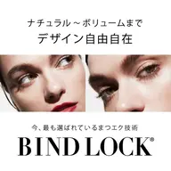 バインドロック100束【アイシャンプー・コーティング仕上げ付き】