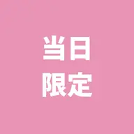 【当日限定】セルフホワイトニング（9分2セット）1回500円