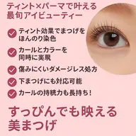 🫧ブラックティント付きマスカラパーマ🫧