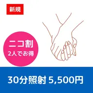 【2人で5500円】 nicoでニコニコ 30分照射セルフホワイトニング