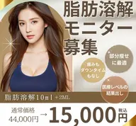 4月限定❗️痩身メニュー導入モニターキャンペーン!脂肪撃退10ml+2ml(お腹/二の腕/脚など)+痩身マッサージ付き!