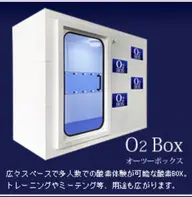 酸素ボックス