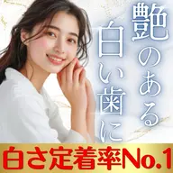 【本気で白くしたい方向け💁🏻♀️】8分照射×2回セルフホワイトニング✨※1回で白くしたい方のご希望には添えかねます