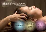 【初回限定】ドライヘッドスパ30分🤍