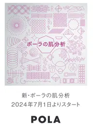 最先端AI技術搭載の分析でお肌悩みを根本解決✨