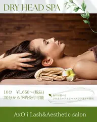 ドライヘッドスパ(香りが選べるトリートメントオイル使用)